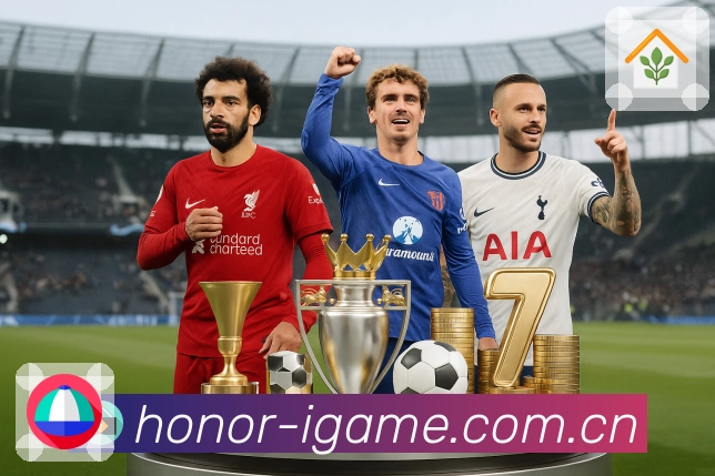 爱游戏深度对阵解读